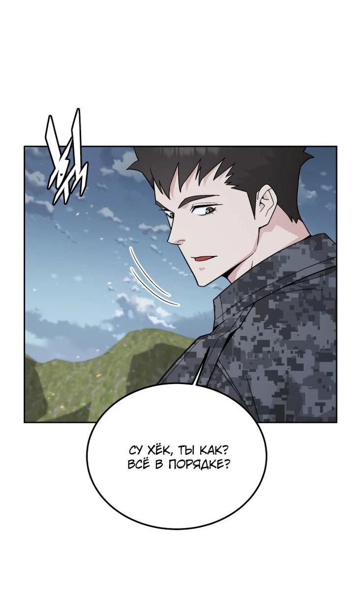 Манга Апокалиптическое пробуждение шеф-повара - Глава 82 Страница 21