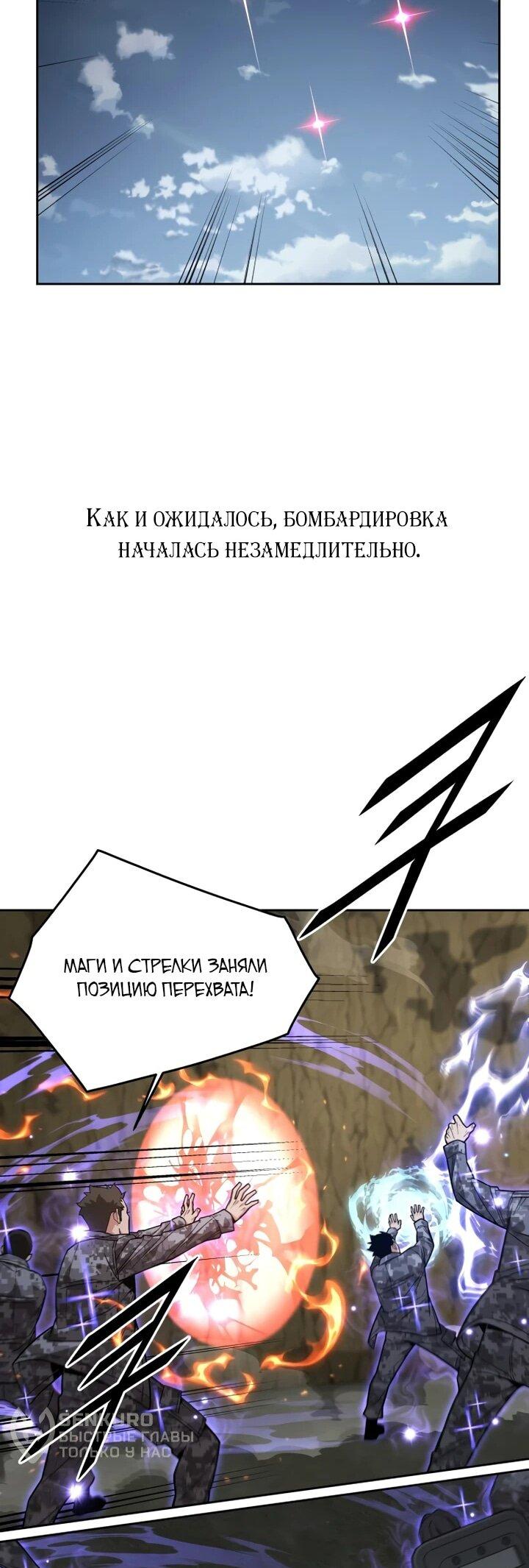 Манга Апокалиптическое пробуждение шеф-повара - Глава 82 Страница 18