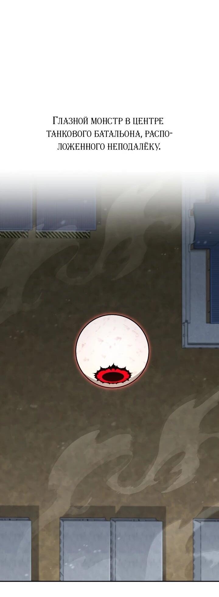 Манга Апокалиптическое пробуждение шеф-повара - Глава 82 Страница 16