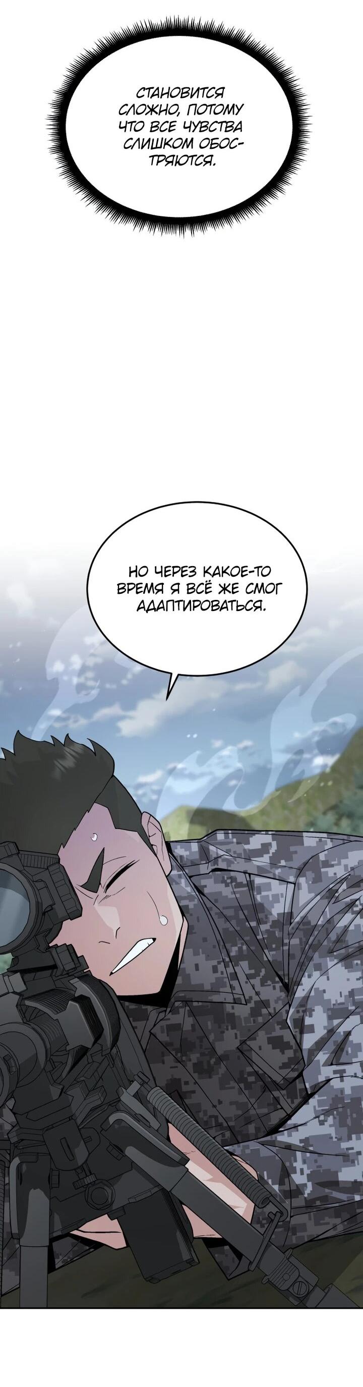 Манга Апокалиптическое пробуждение шеф-повара - Глава 82 Страница 24