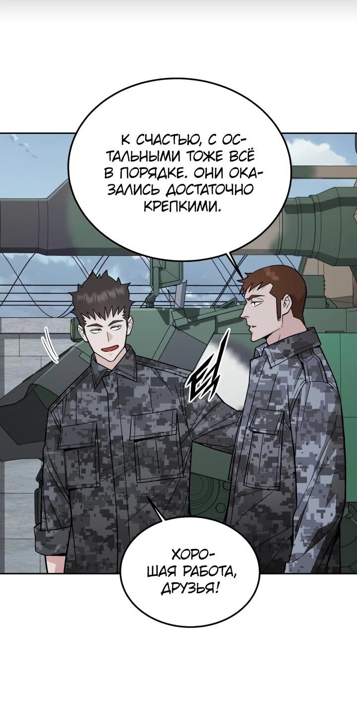 Манга Апокалиптическое пробуждение шеф-повара - Глава 82 Страница 70