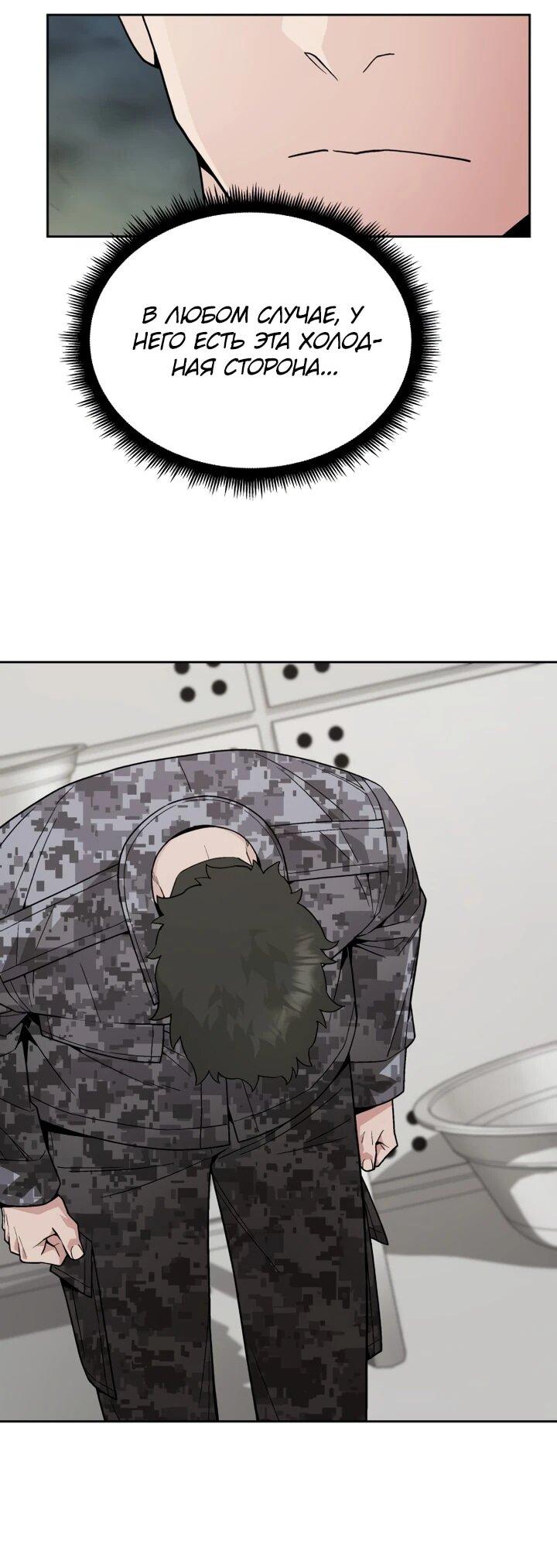 Манга Апокалиптическое пробуждение шеф-повара - Глава 82 Страница 7