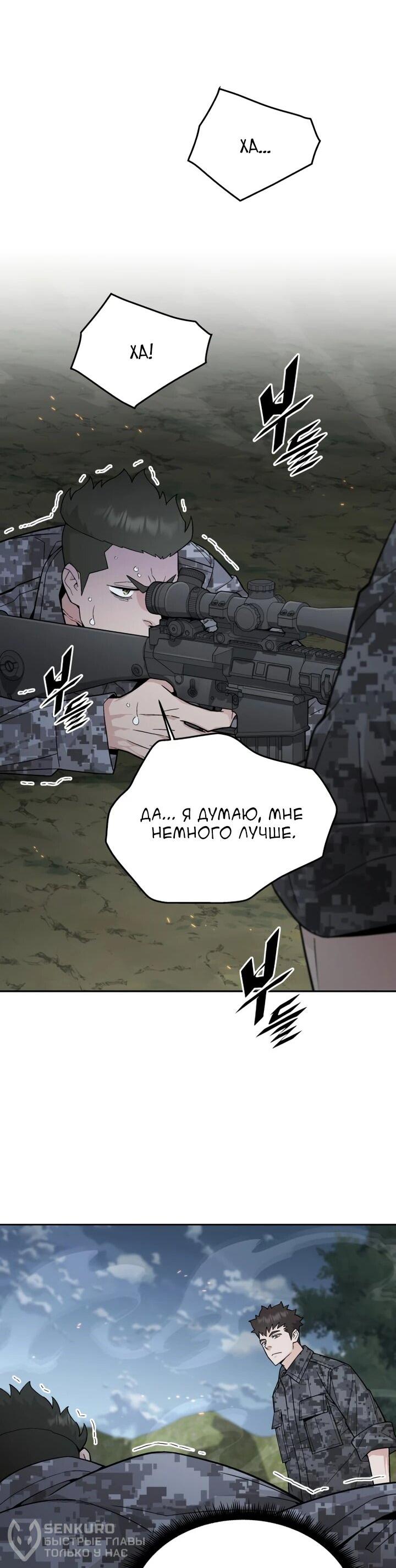 Манга Апокалиптическое пробуждение шеф-повара - Глава 82 Страница 22