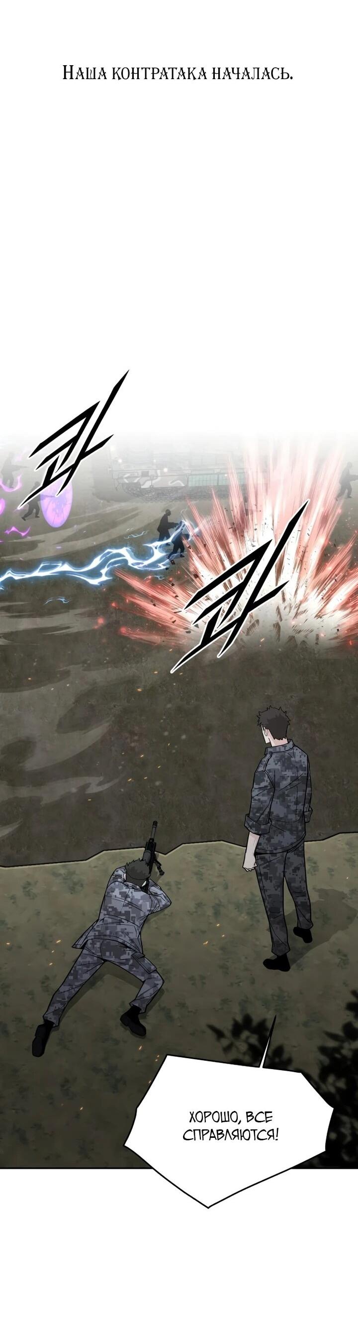 Манга Апокалиптическое пробуждение шеф-повара - Глава 82 Страница 20