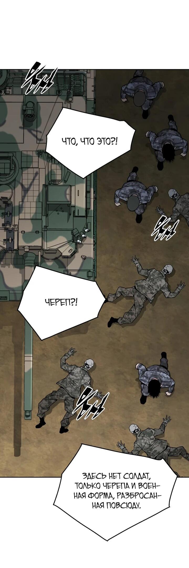 Манга Апокалиптическое пробуждение шеф-повара - Глава 82 Страница 63