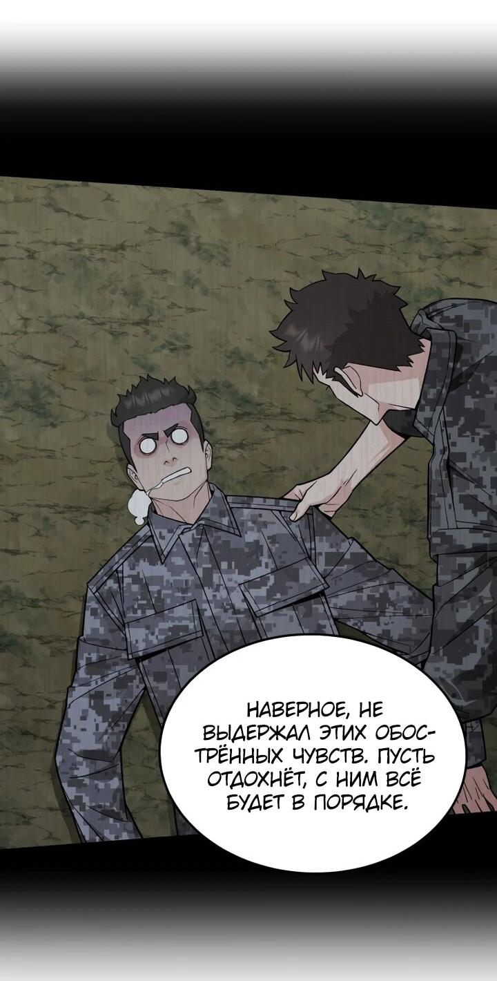 Манга Апокалиптическое пробуждение шеф-повара - Глава 82 Страница 69