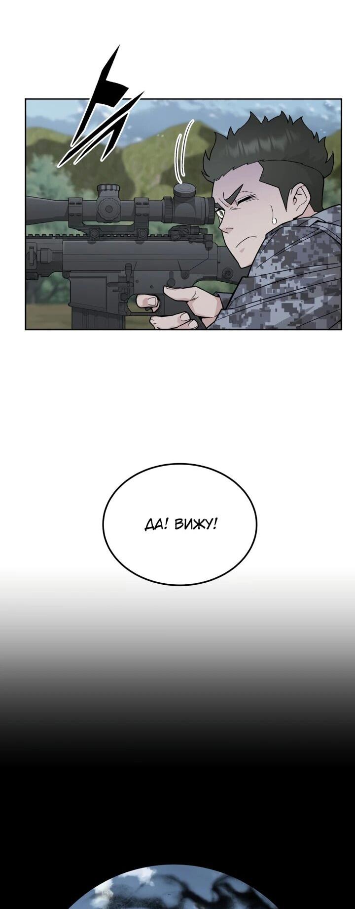 Манга Апокалиптическое пробуждение шеф-повара - Глава 82 Страница 28