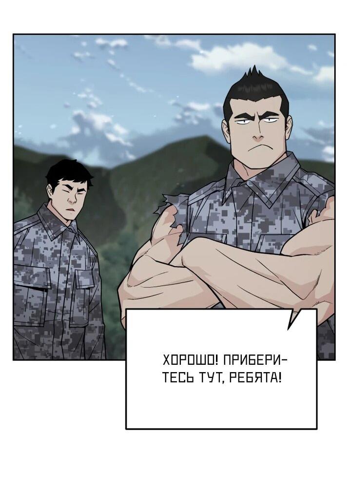 Манга Апокалиптическое пробуждение шеф-повара - Глава 82 Страница 61