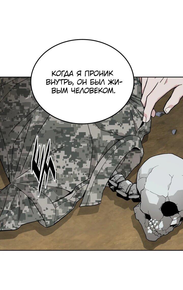 Манга Апокалиптическое пробуждение шеф-повара - Глава 82 Страница 65