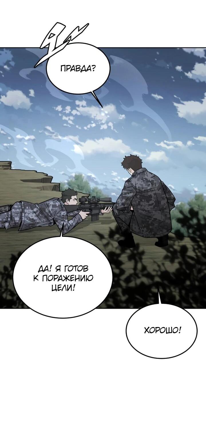 Манга Апокалиптическое пробуждение шеф-повара - Глава 82 Страница 26