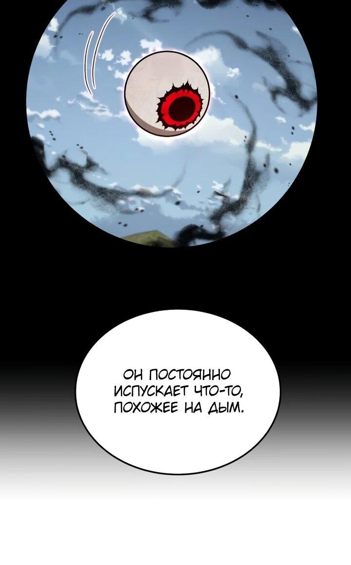 Манга Апокалиптическое пробуждение шеф-повара - Глава 82 Страница 29