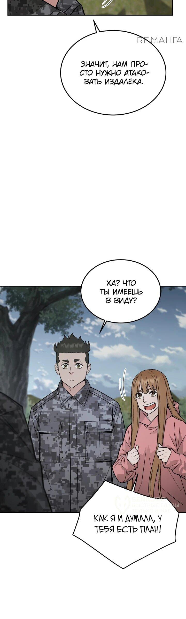 Манга Апокалиптическое пробуждение шеф-повара - Глава 81 Страница 43