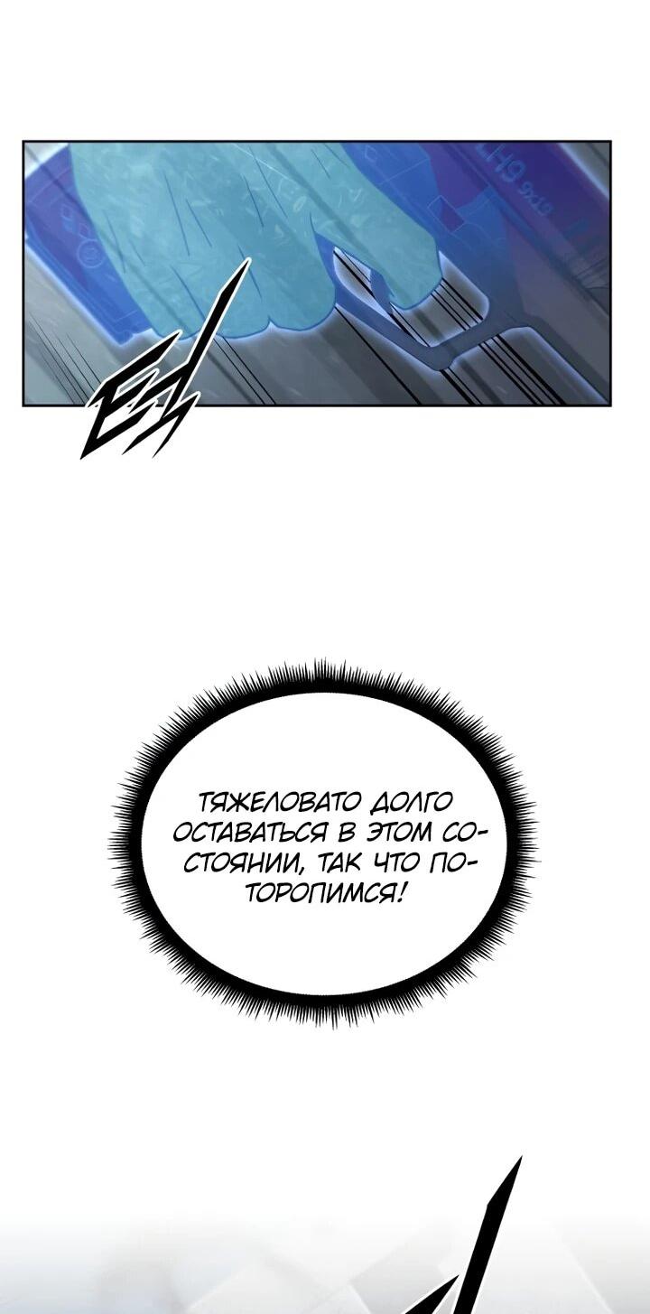 Манга Апокалиптическое пробуждение шеф-повара - Глава 81 Страница 18