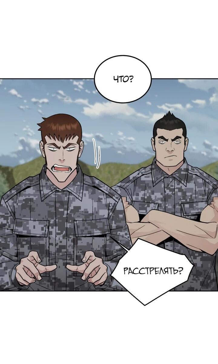 Манга Апокалиптическое пробуждение шеф-повара - Глава 81 Страница 47