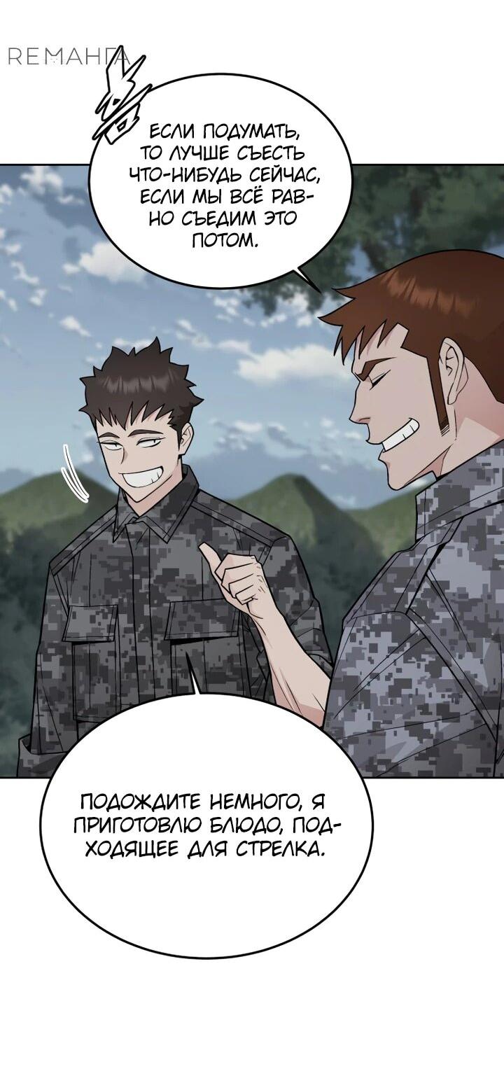 Манга Апокалиптическое пробуждение шеф-повара - Глава 81 Страница 55