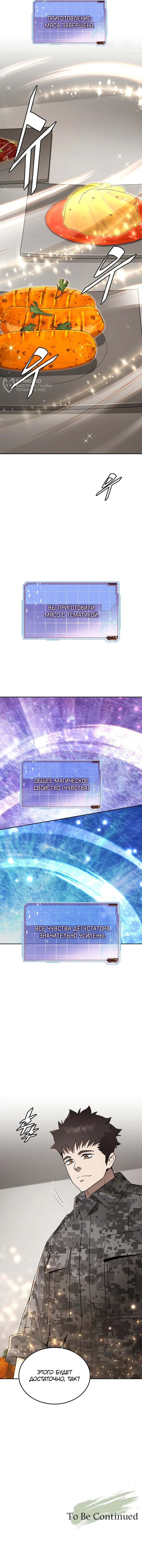Манга Апокалиптическое пробуждение шеф-повара - Глава 81 Страница 66