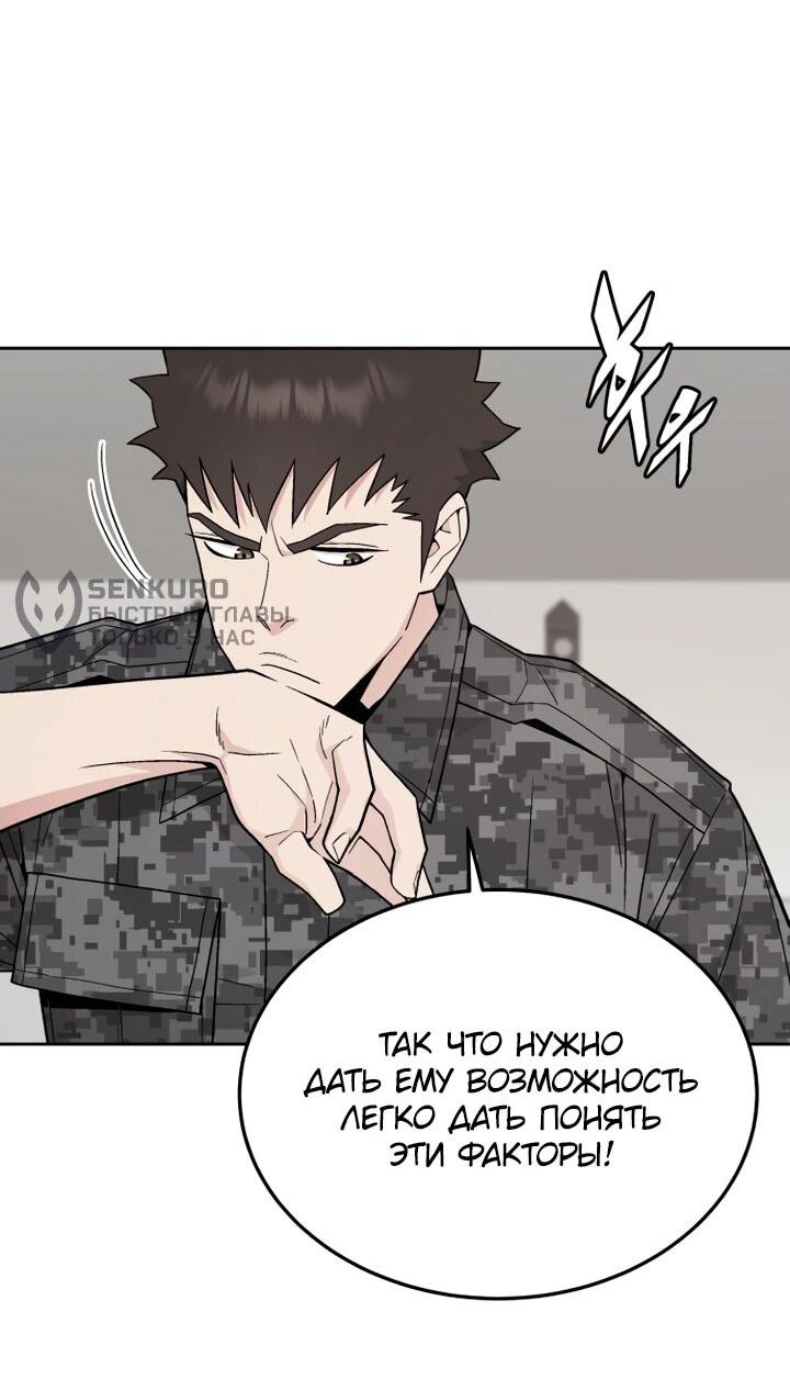 Манга Апокалиптическое пробуждение шеф-повара - Глава 81 Страница 62