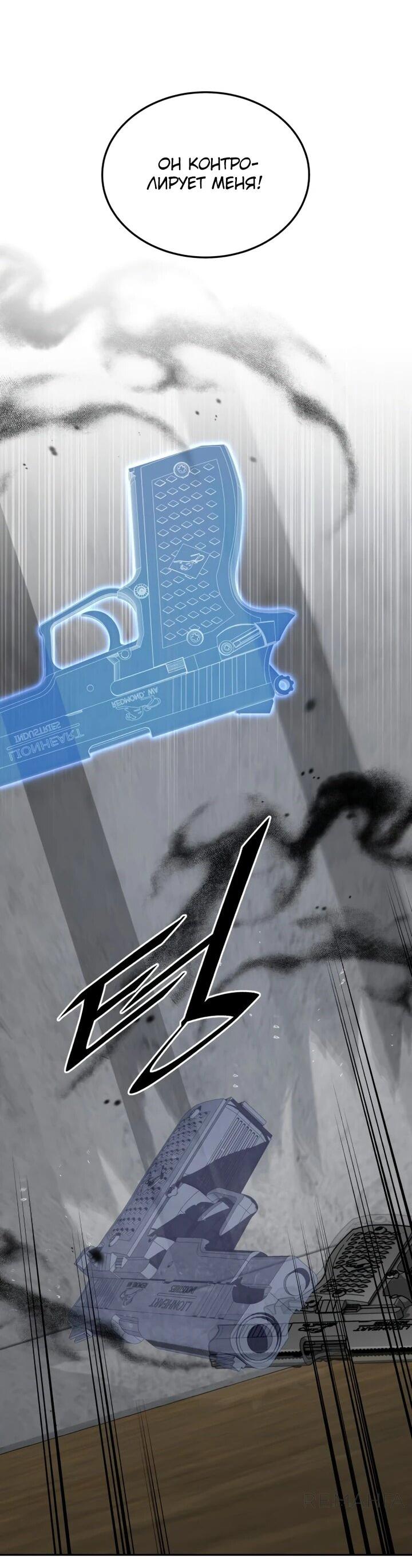 Манга Апокалиптическое пробуждение шеф-повара - Глава 81 Страница 4