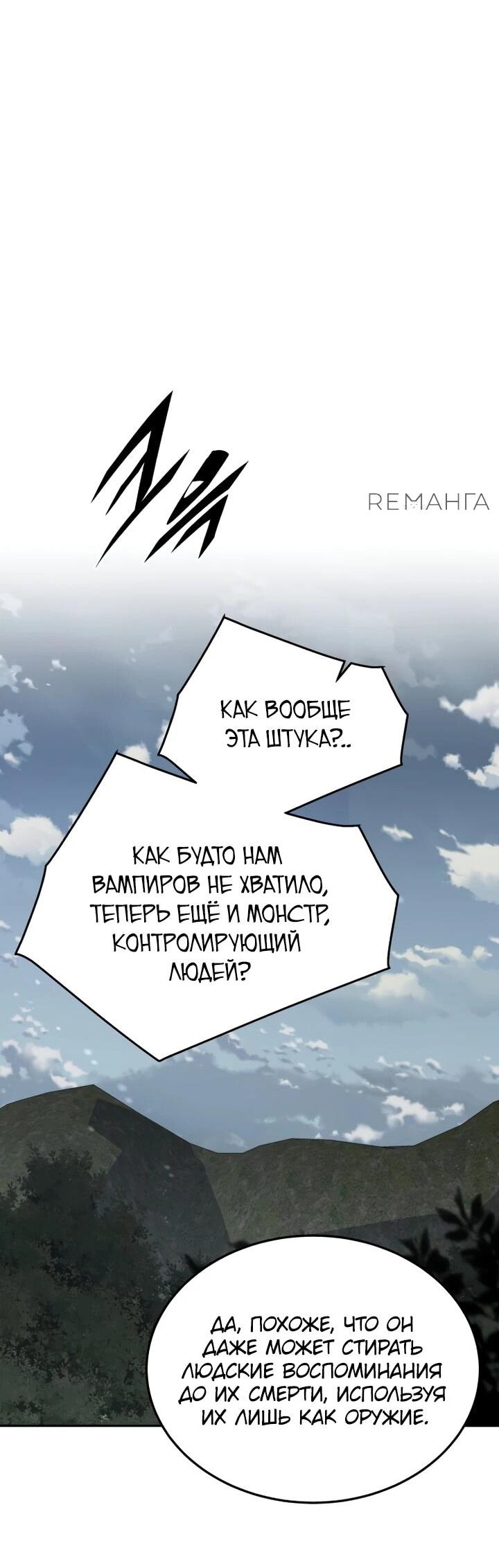 Манга Апокалиптическое пробуждение шеф-повара - Глава 81 Страница 38