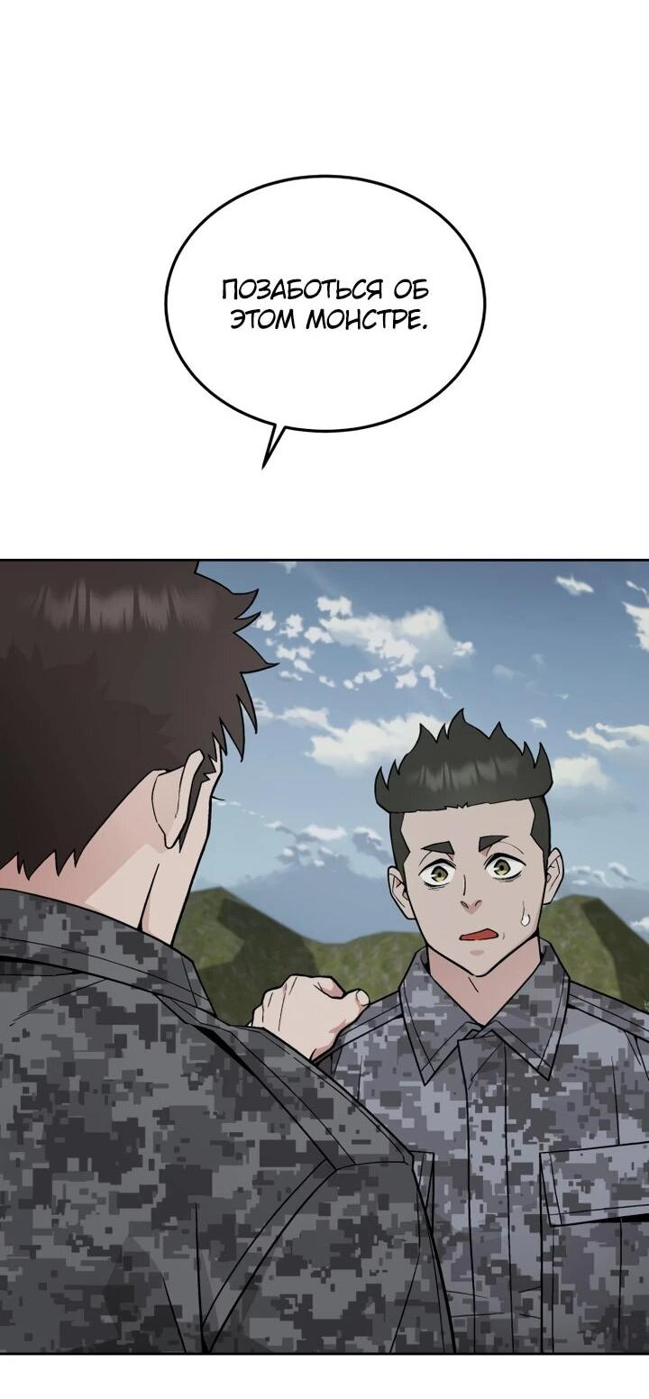 Манга Апокалиптическое пробуждение шеф-повара - Глава 81 Страница 50