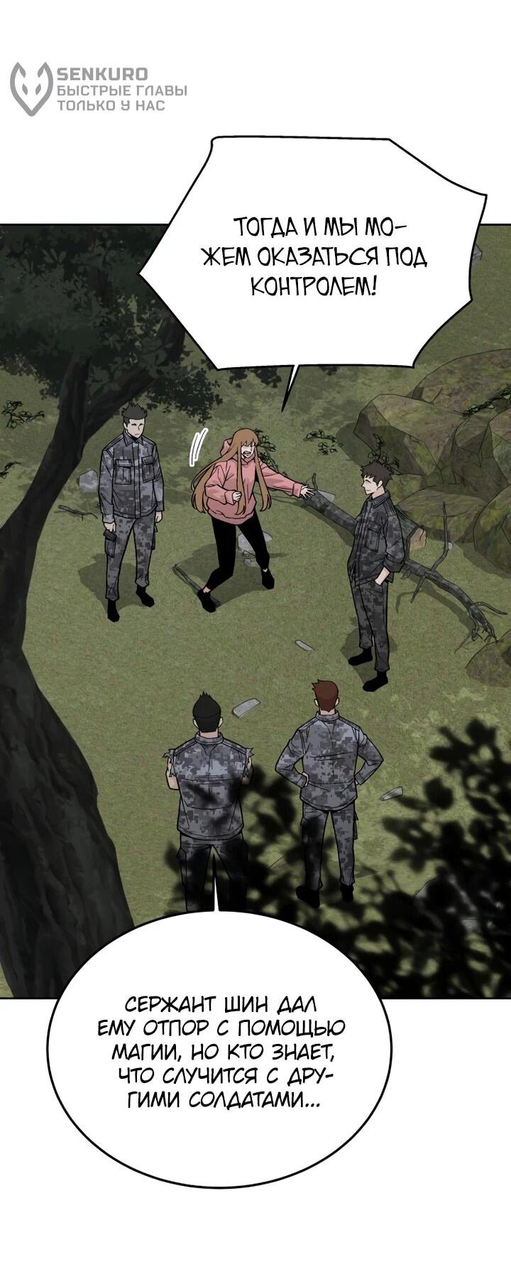 Манга Апокалиптическое пробуждение шеф-повара - Глава 81 Страница 39