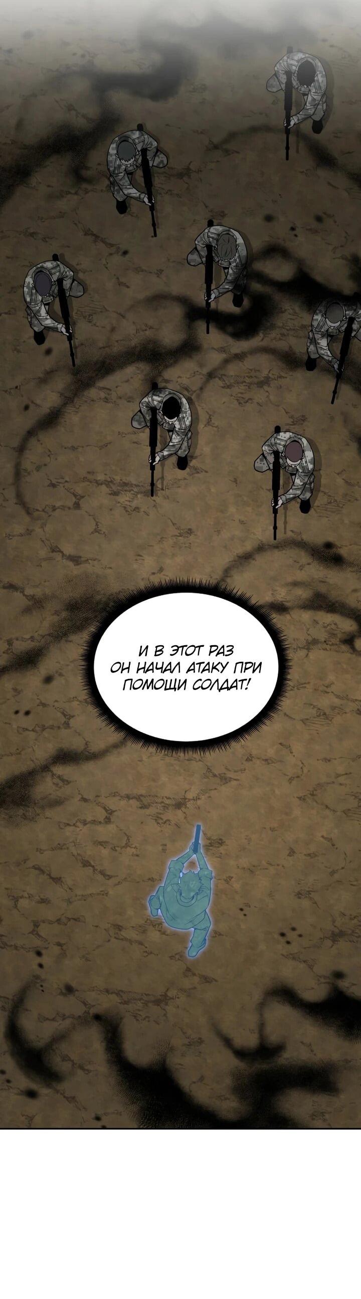 Манга Апокалиптическое пробуждение шеф-повара - Глава 81 Страница 26