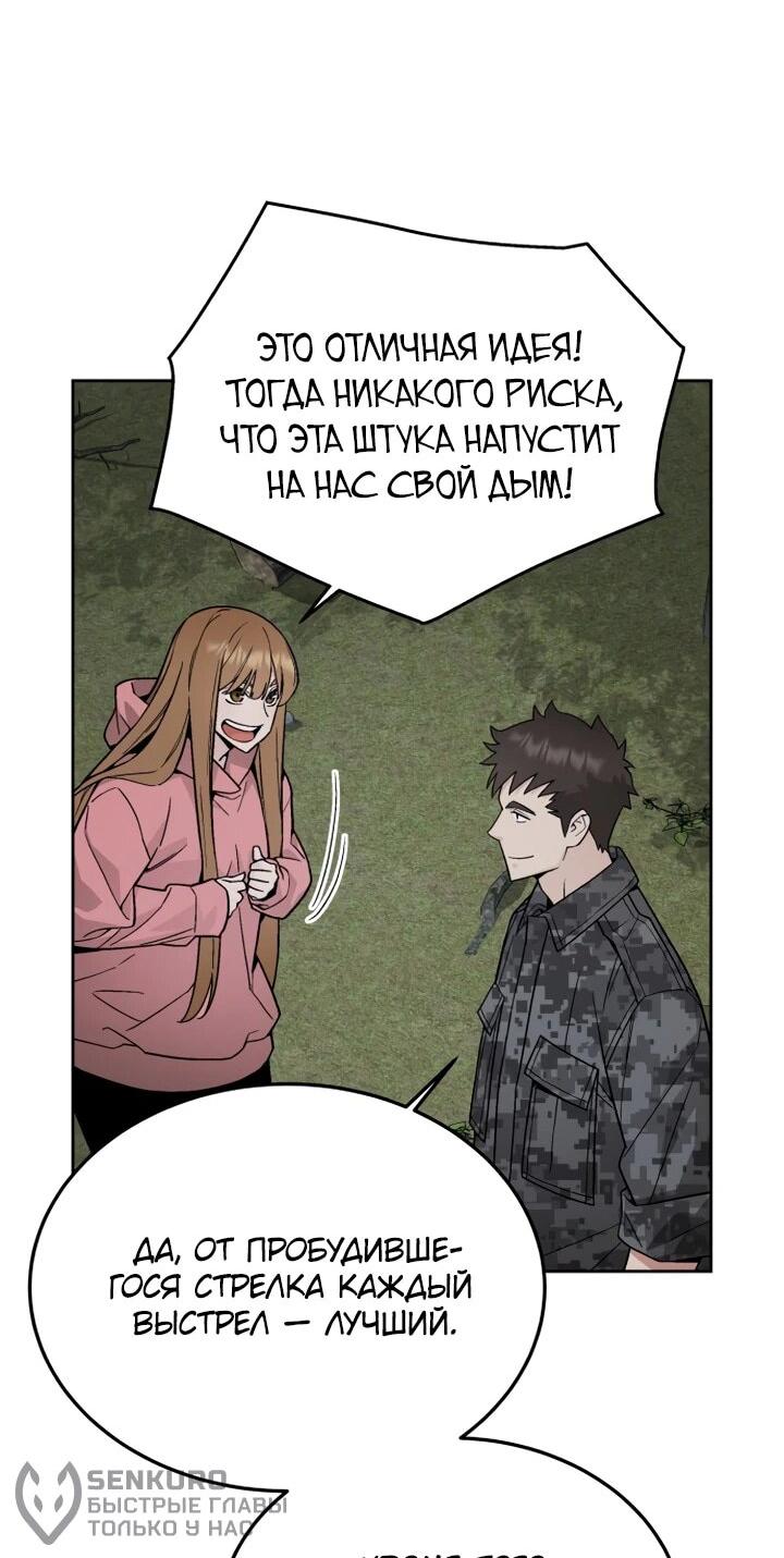 Манга Апокалиптическое пробуждение шеф-повара - Глава 81 Страница 48