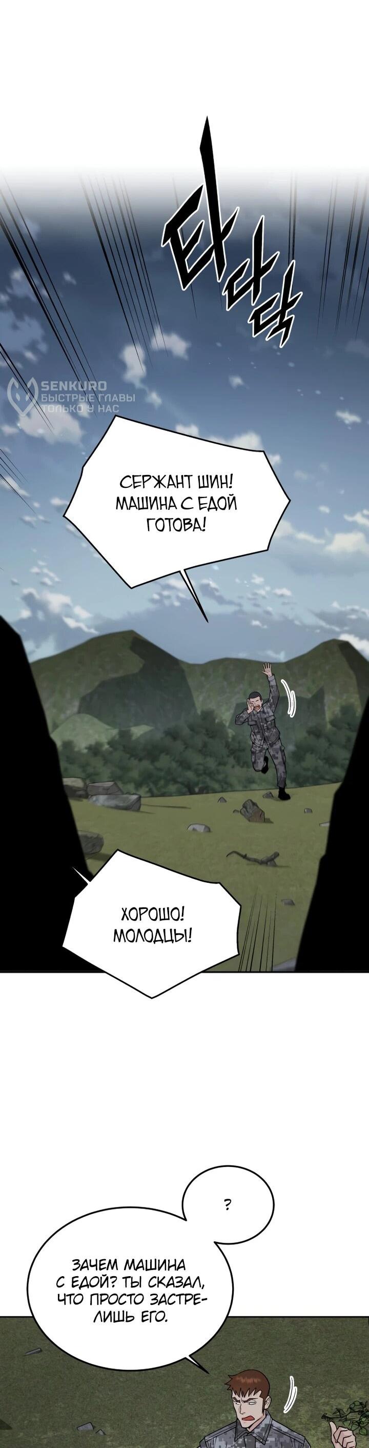 Манга Апокалиптическое пробуждение шеф-повара - Глава 81 Страница 53