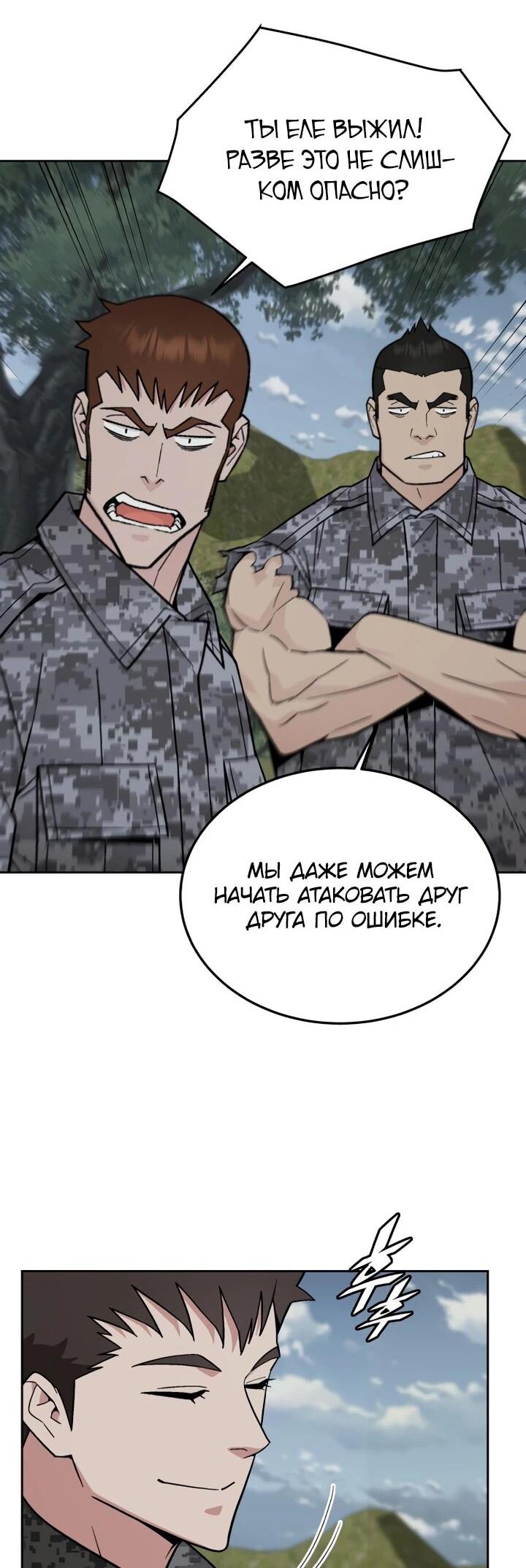 Манга Апокалиптическое пробуждение шеф-повара - Глава 81 Страница 42