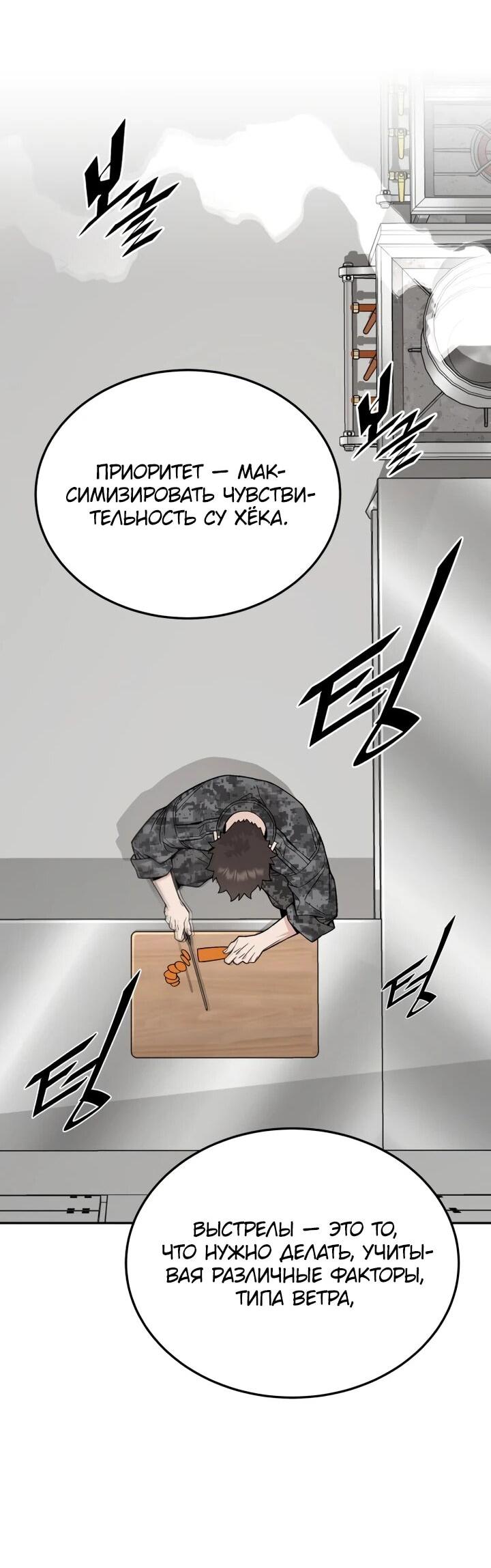 Манга Апокалиптическое пробуждение шеф-повара - Глава 81 Страница 61