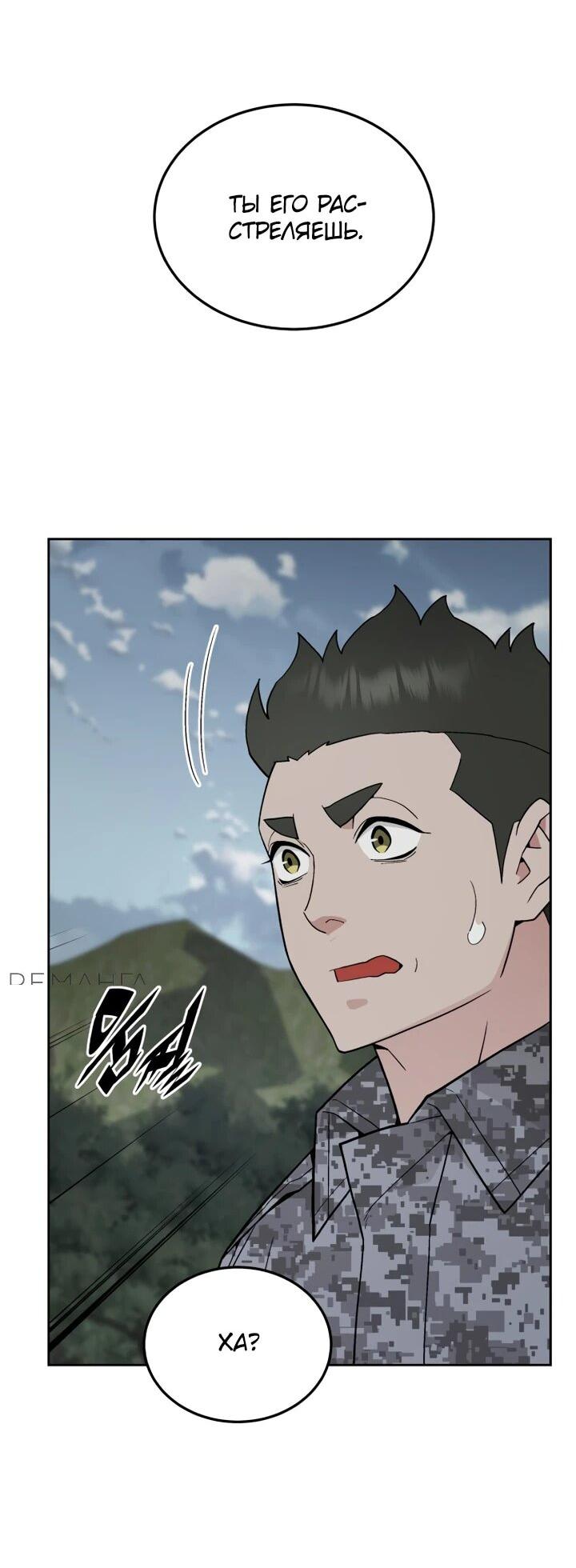 Манга Апокалиптическое пробуждение шеф-повара - Глава 81 Страница 46