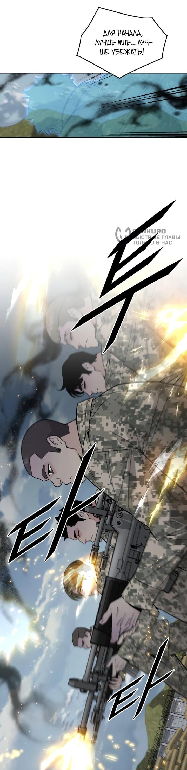 Манга Апокалиптическое пробуждение шеф-повара - Глава 81 Страница 30