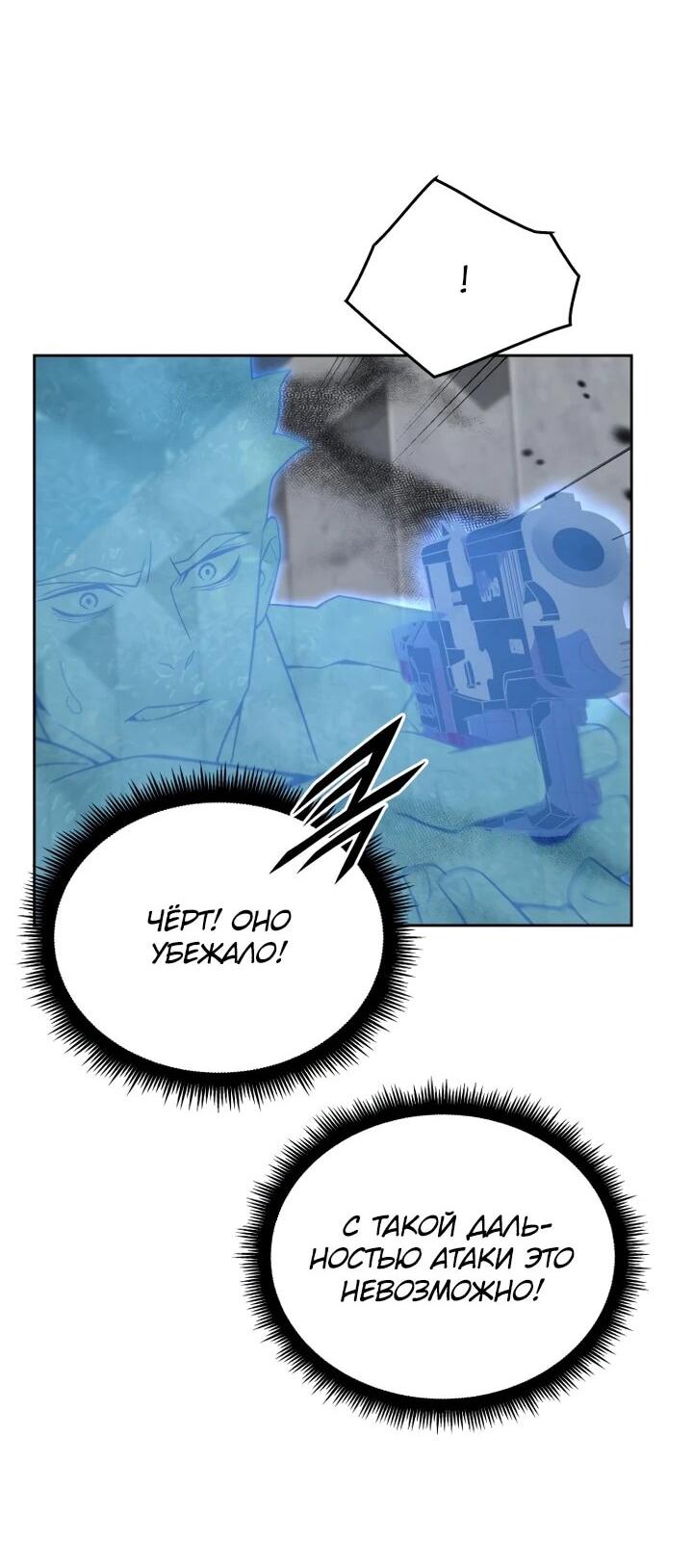 Манга Апокалиптическое пробуждение шеф-повара - Глава 81 Страница 22