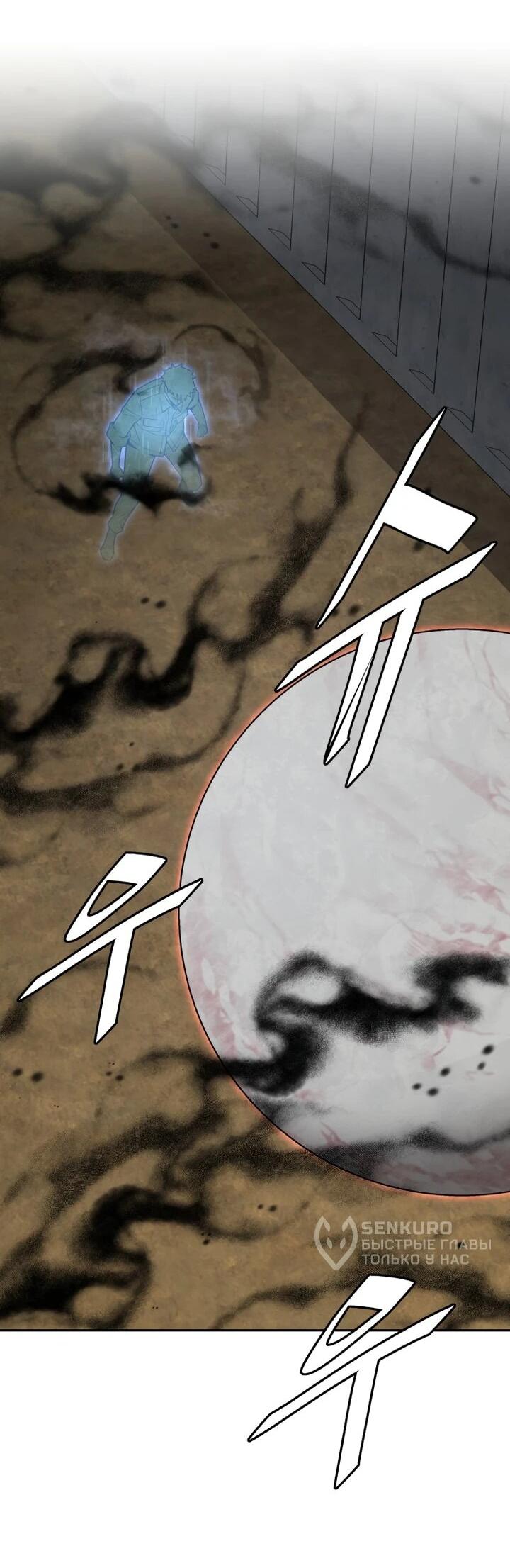 Манга Апокалиптическое пробуждение шеф-повара - Глава 81 Страница 14