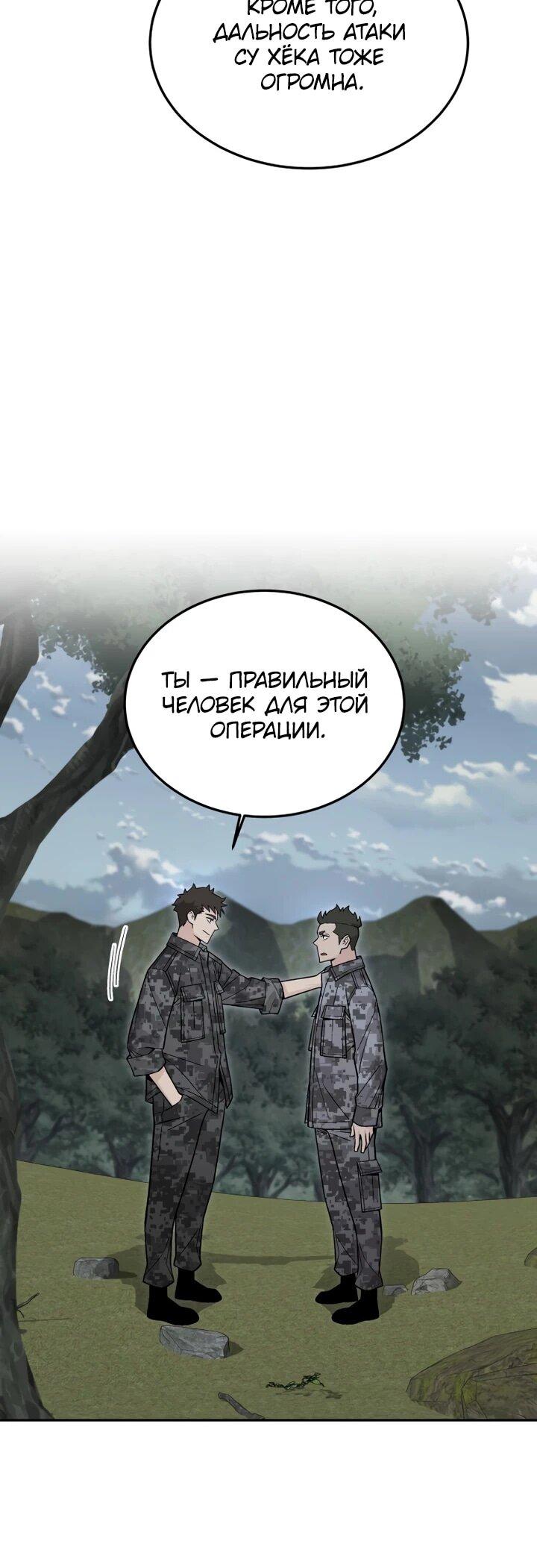 Манга Апокалиптическое пробуждение шеф-повара - Глава 81 Страница 49