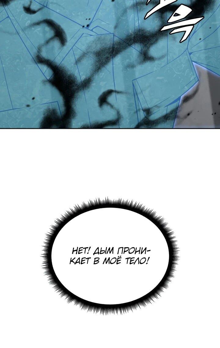 Манга Апокалиптическое пробуждение шеф-повара - Глава 81 Страница 6