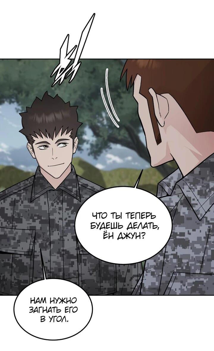 Манга Апокалиптическое пробуждение шеф-повара - Глава 81 Страница 41