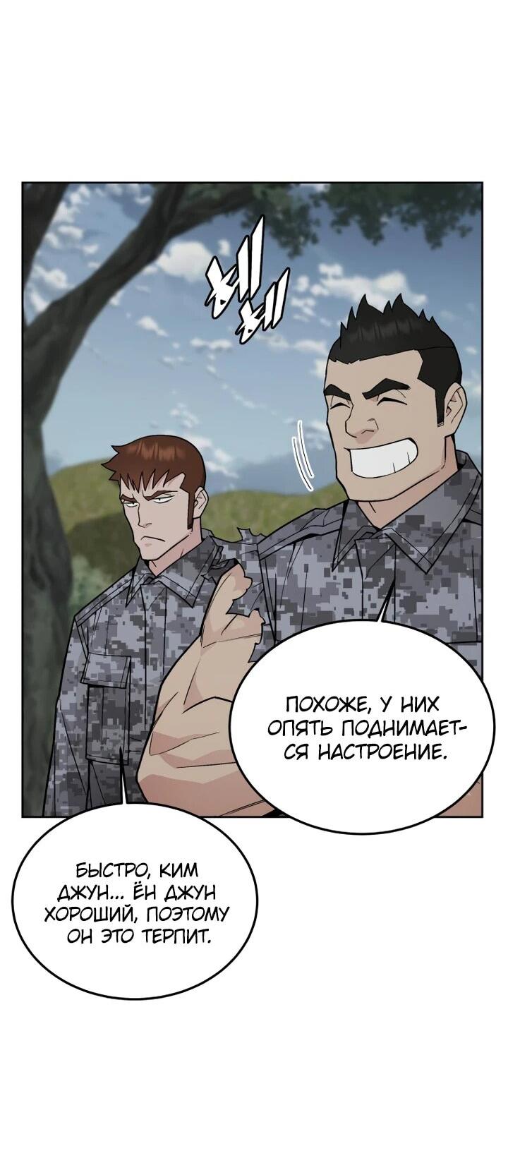 Манга Апокалиптическое пробуждение шеф-повара - Глава 81 Страница 52