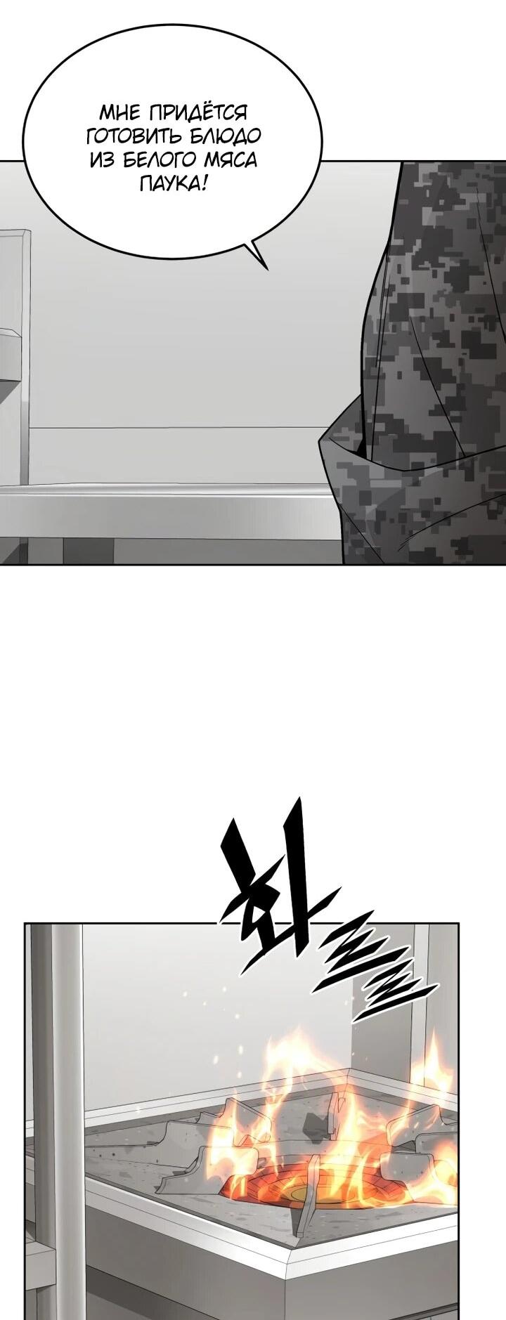 Манга Апокалиптическое пробуждение шеф-повара - Глава 81 Страница 59
