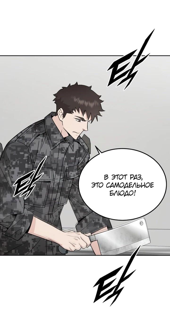 Манга Апокалиптическое пробуждение шеф-повара - Глава 81 Страница 58