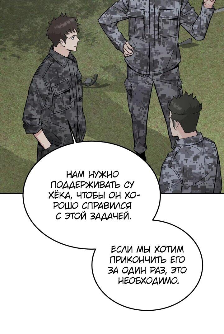 Манга Апокалиптическое пробуждение шеф-повара - Глава 81 Страница 54