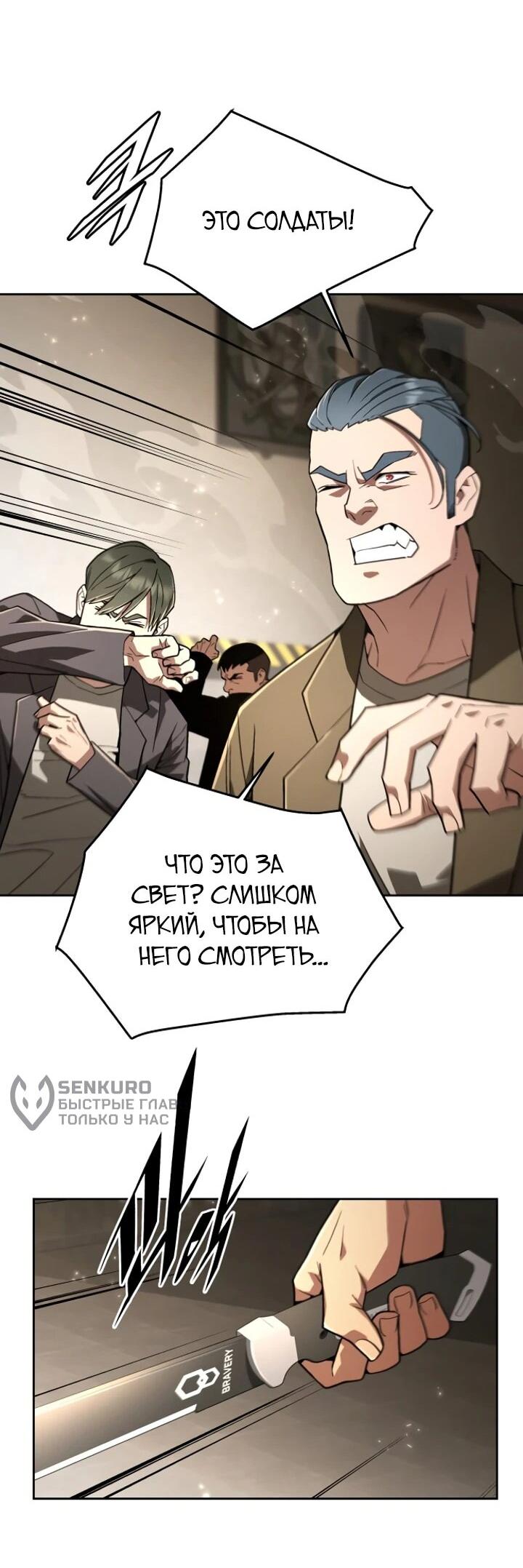 Манга Апокалиптическое пробуждение шеф-повара - Глава 85 Страница 60