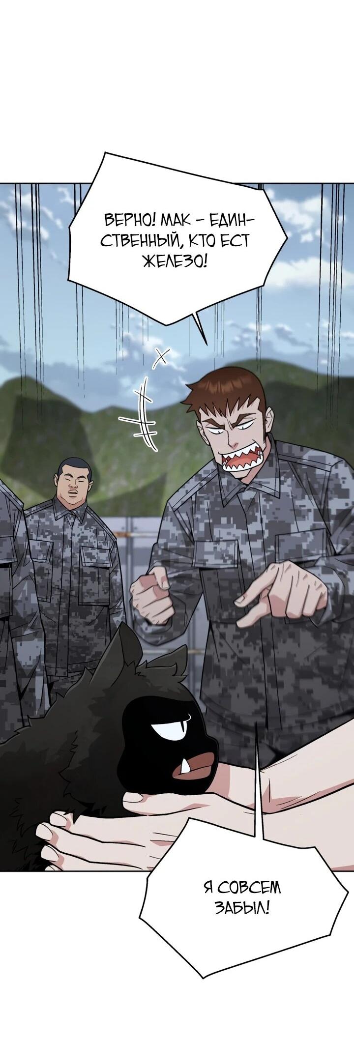 Манга Апокалиптическое пробуждение шеф-повара - Глава 84 Страница 25