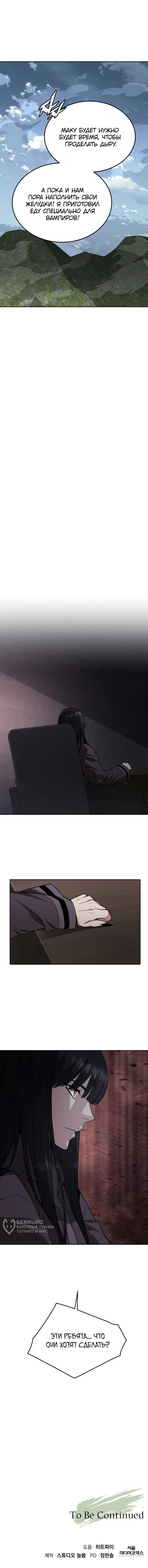 Манга Апокалиптическое пробуждение шеф-повара - Глава 84 Страница 60