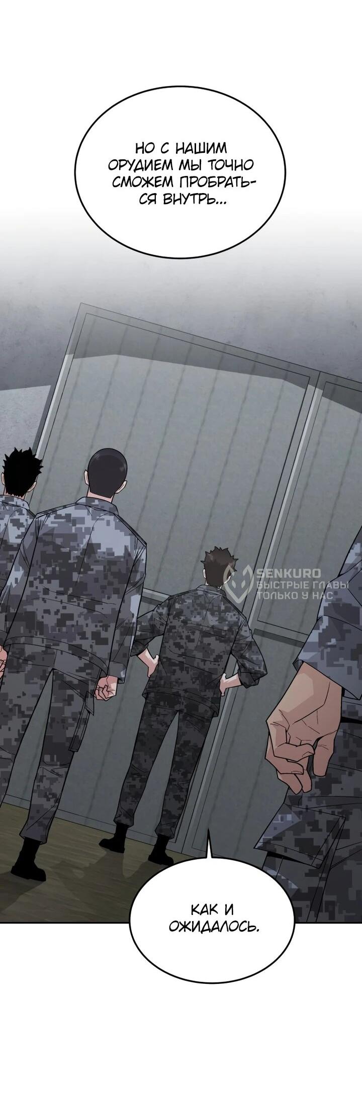 Манга Апокалиптическое пробуждение шеф-повара - Глава 84 Страница 16