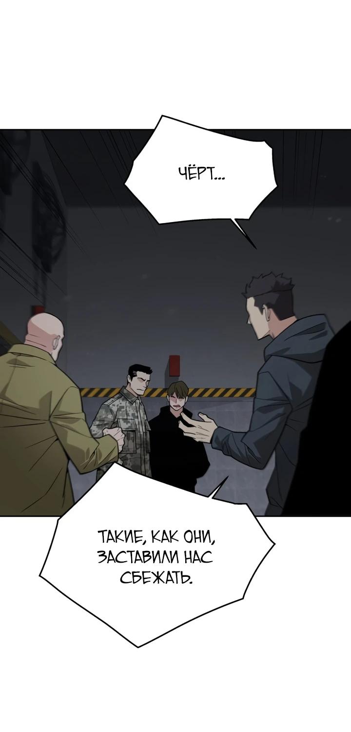 Манга Апокалиптическое пробуждение шеф-повара - Глава 84 Страница 36