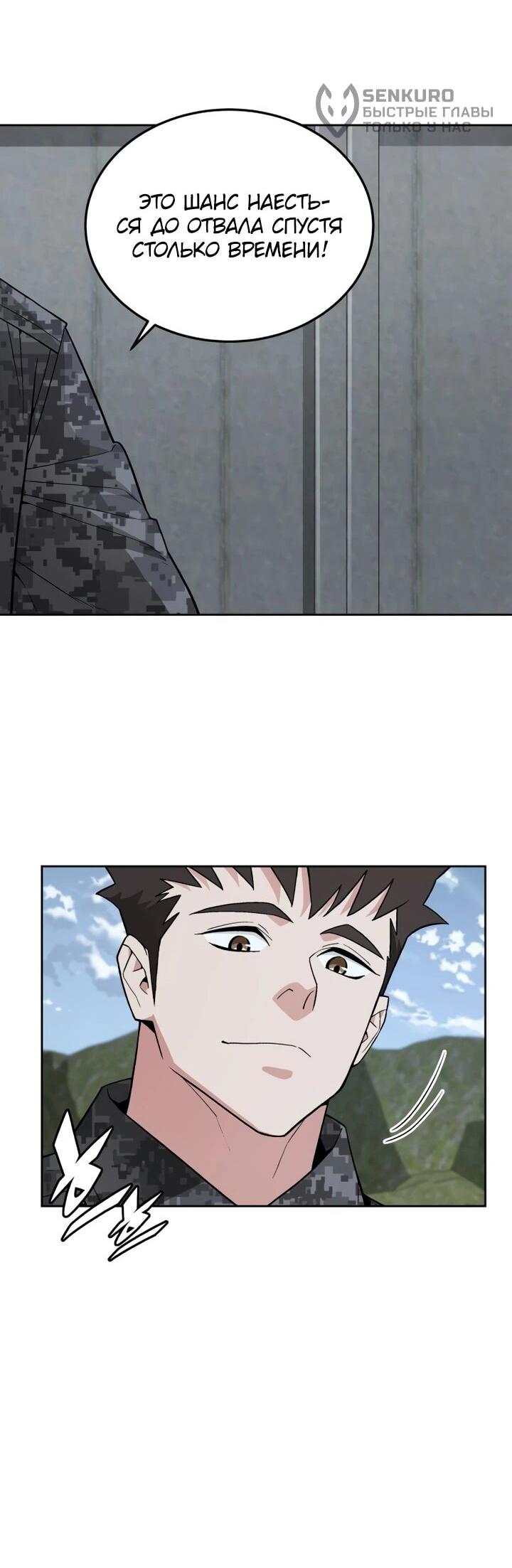 Манга Апокалиптическое пробуждение шеф-повара - Глава 84 Страница 33