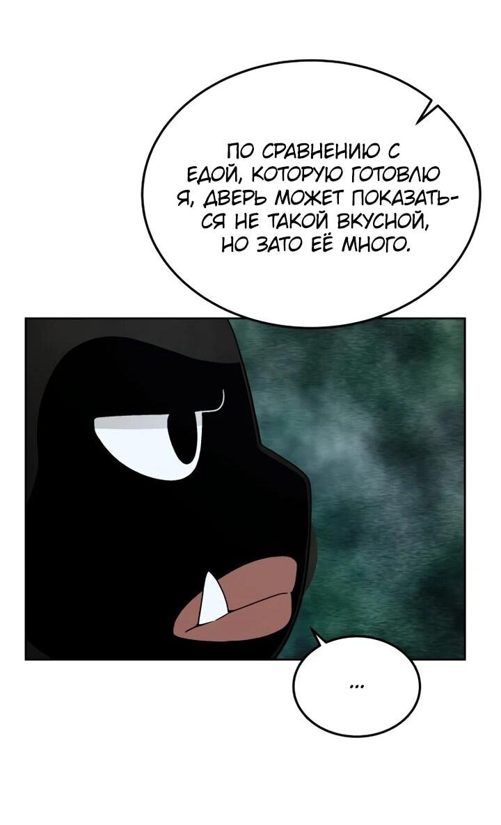 Манга Апокалиптическое пробуждение шеф-повара - Глава 84 Страница 32