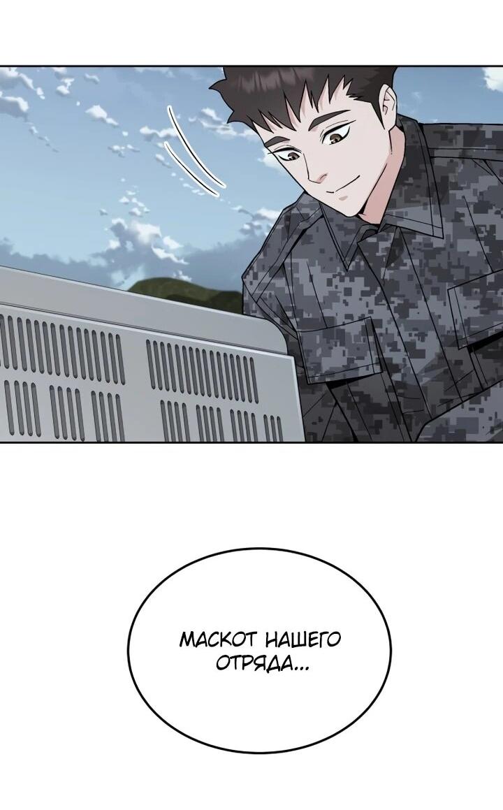 Манга Апокалиптическое пробуждение шеф-повара - Глава 84 Страница 22