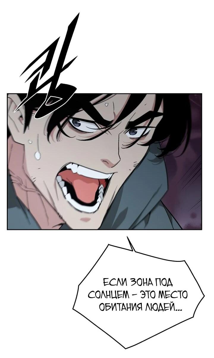 Манга Апокалиптическое пробуждение шеф-повара - Глава 84 Страница 10